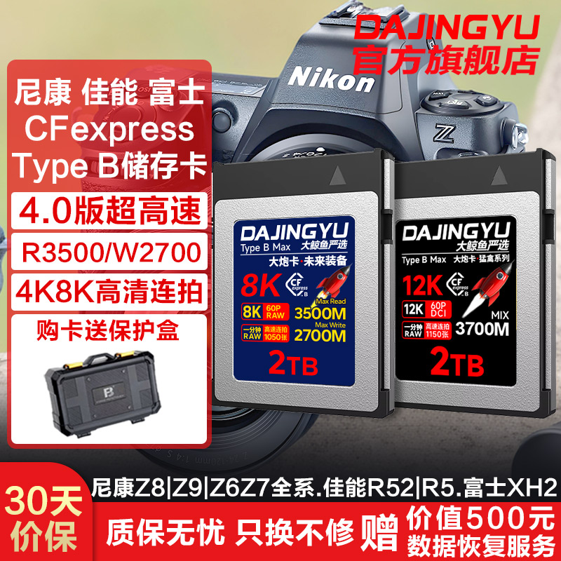 【CFB卡4.0】高速cfeb内存储卡适用于尼康Z8Z9相机佳能R52富士XH2