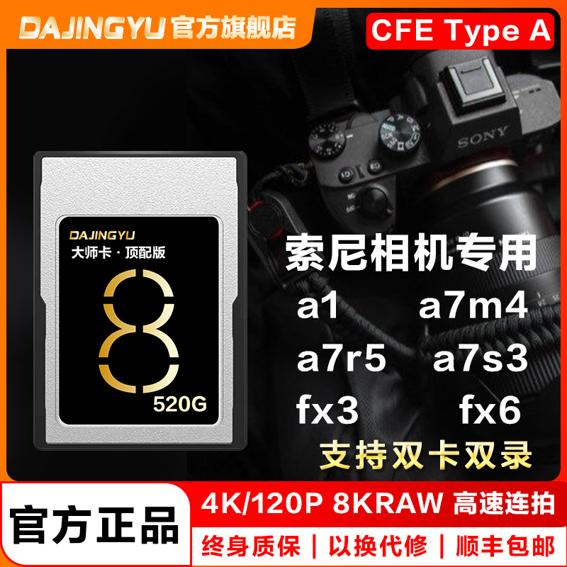 适用于索尼相机CFexpress高速cfa内存储卡A7M4/R5/A1M2/A93/FX3/6