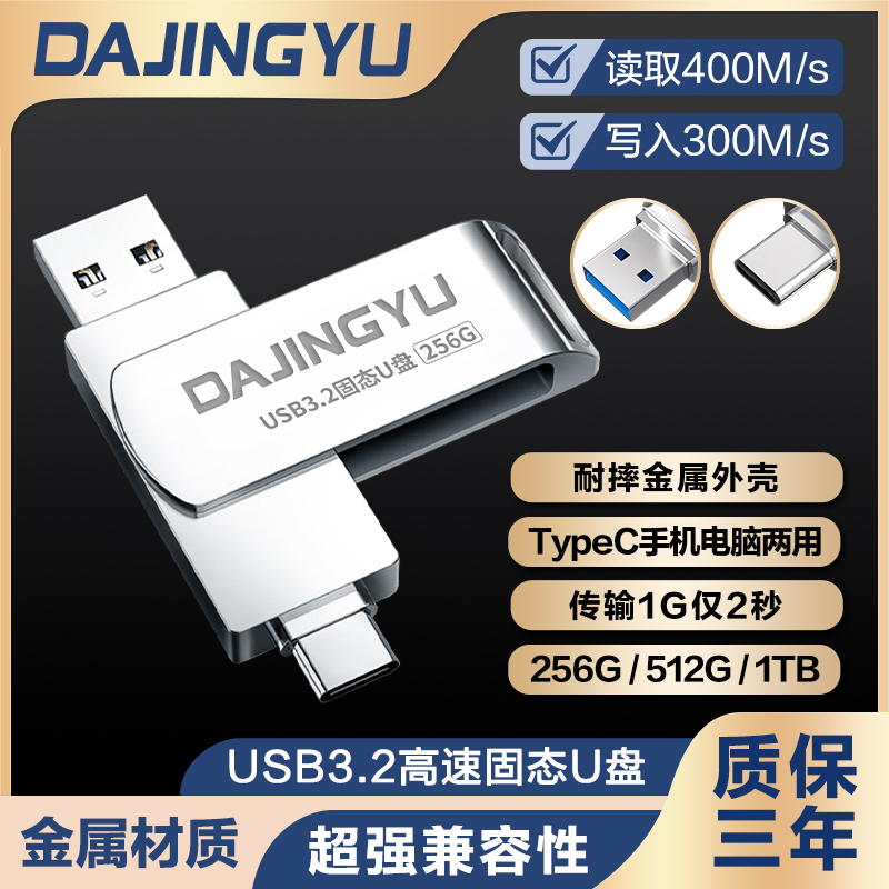 固态u盘typec手机电脑两用256G/512g/1T双接口usb3.2