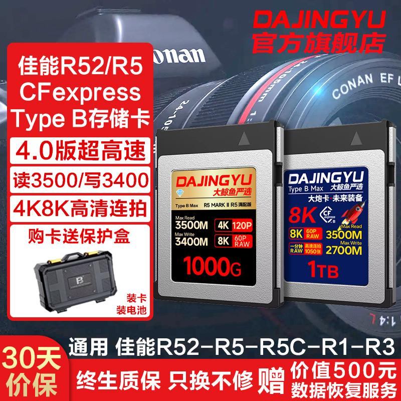 适用于佳能R52/R5相机高速cfeb内存储卡大鲸鱼CFB储存卡r5c/r3/r1