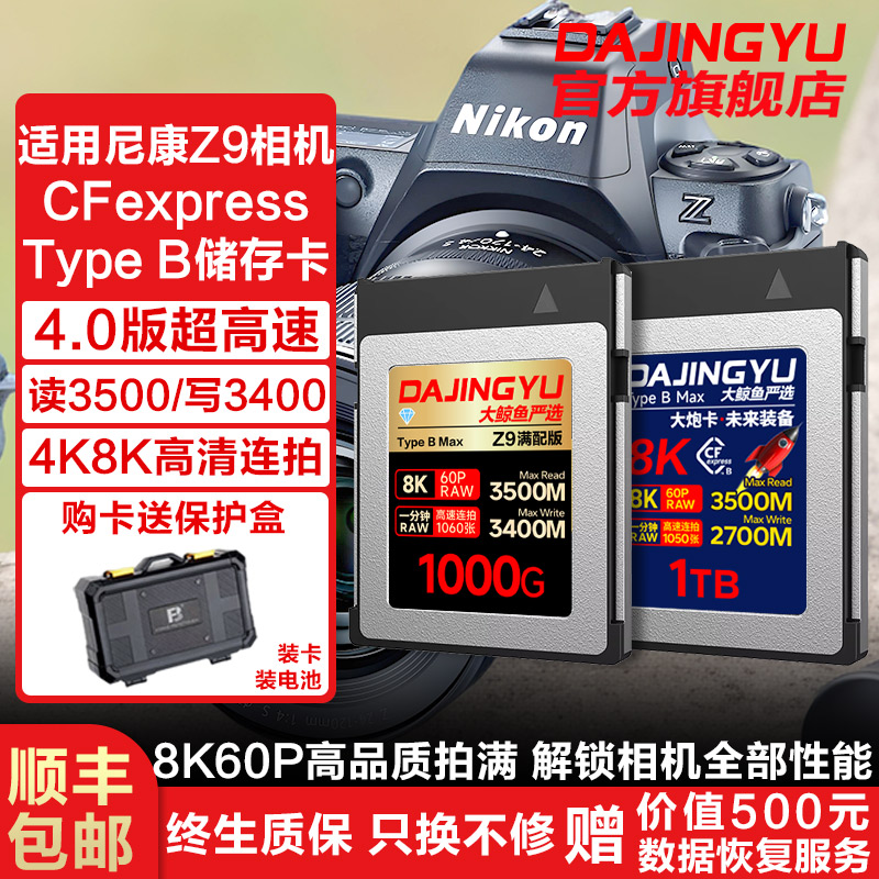 DAJINGYU适配尼康Z9相机CFEB卡