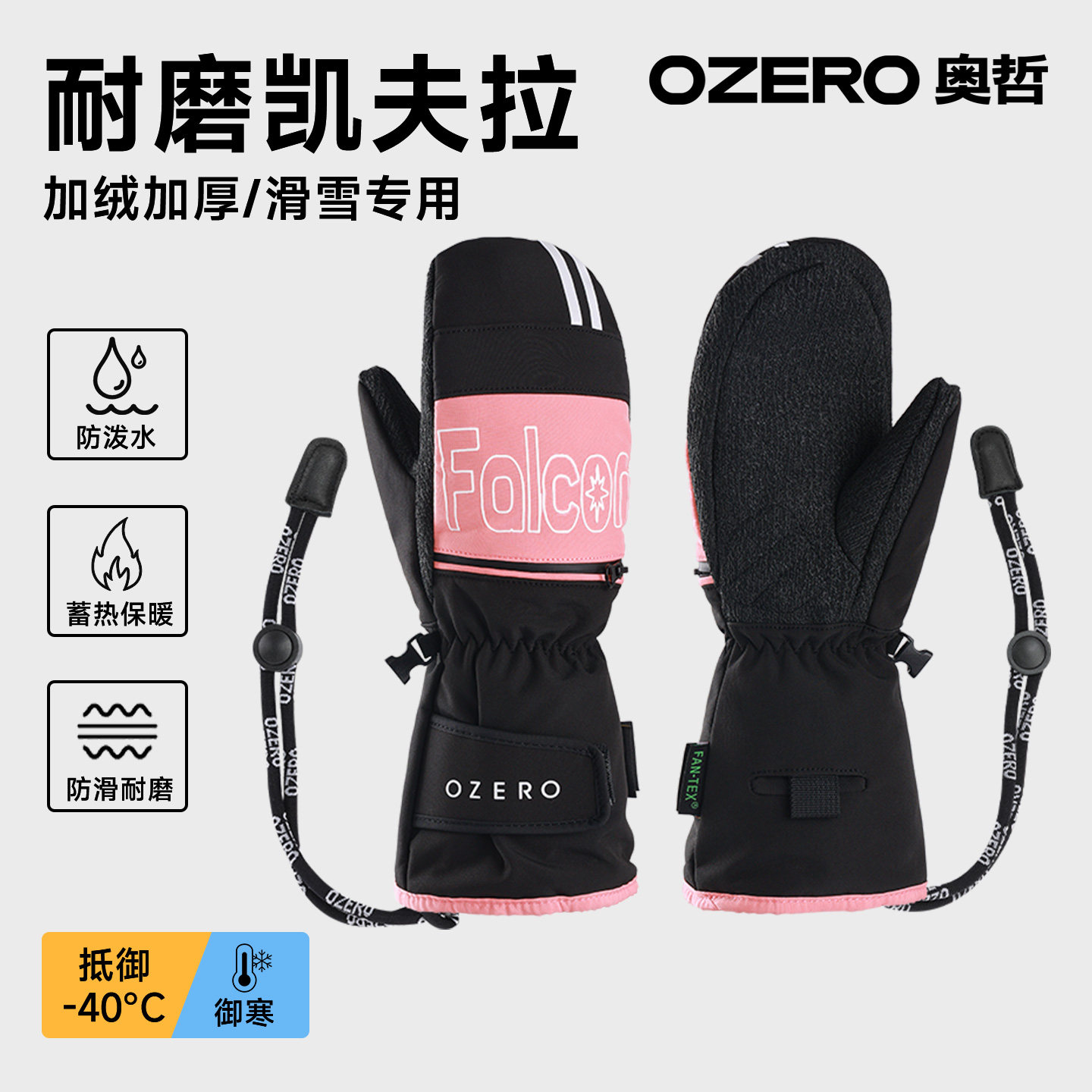 OZERO奥哲凯夫拉滑雪手套女内置护腕连指专业单板男雪地防水保暖,户外/登山/野营/旅行用品,滑雪手套,淘宝优惠券,粉丝福利购,淘宝优惠卷