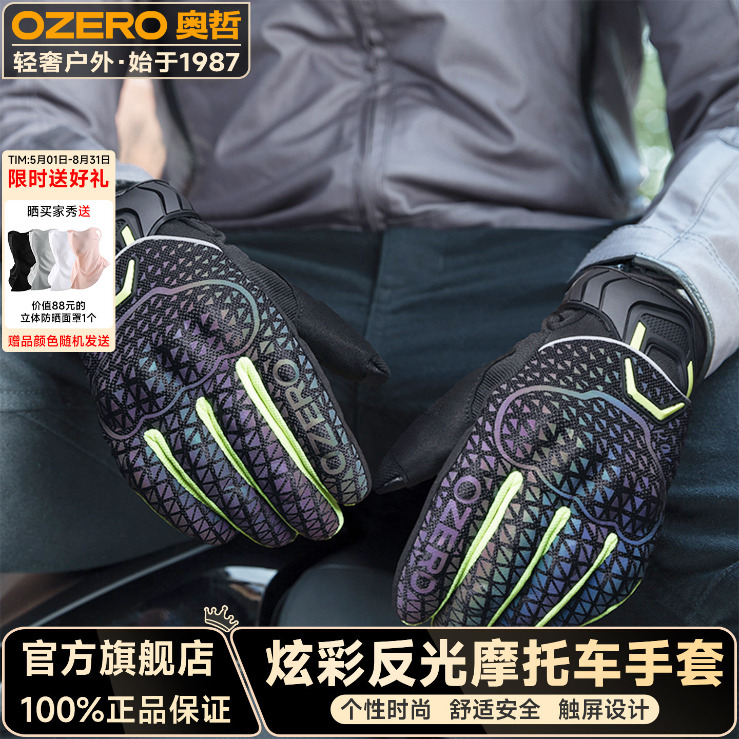 OZERO奥哲炫彩摩托车手套触屏男女机车骑行透气防摔防撞四季通用