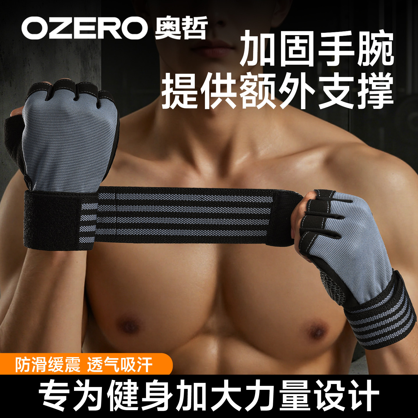 OZERO奥哲男士健身手套带护腕一体运动防起茧单杠力量训练手套