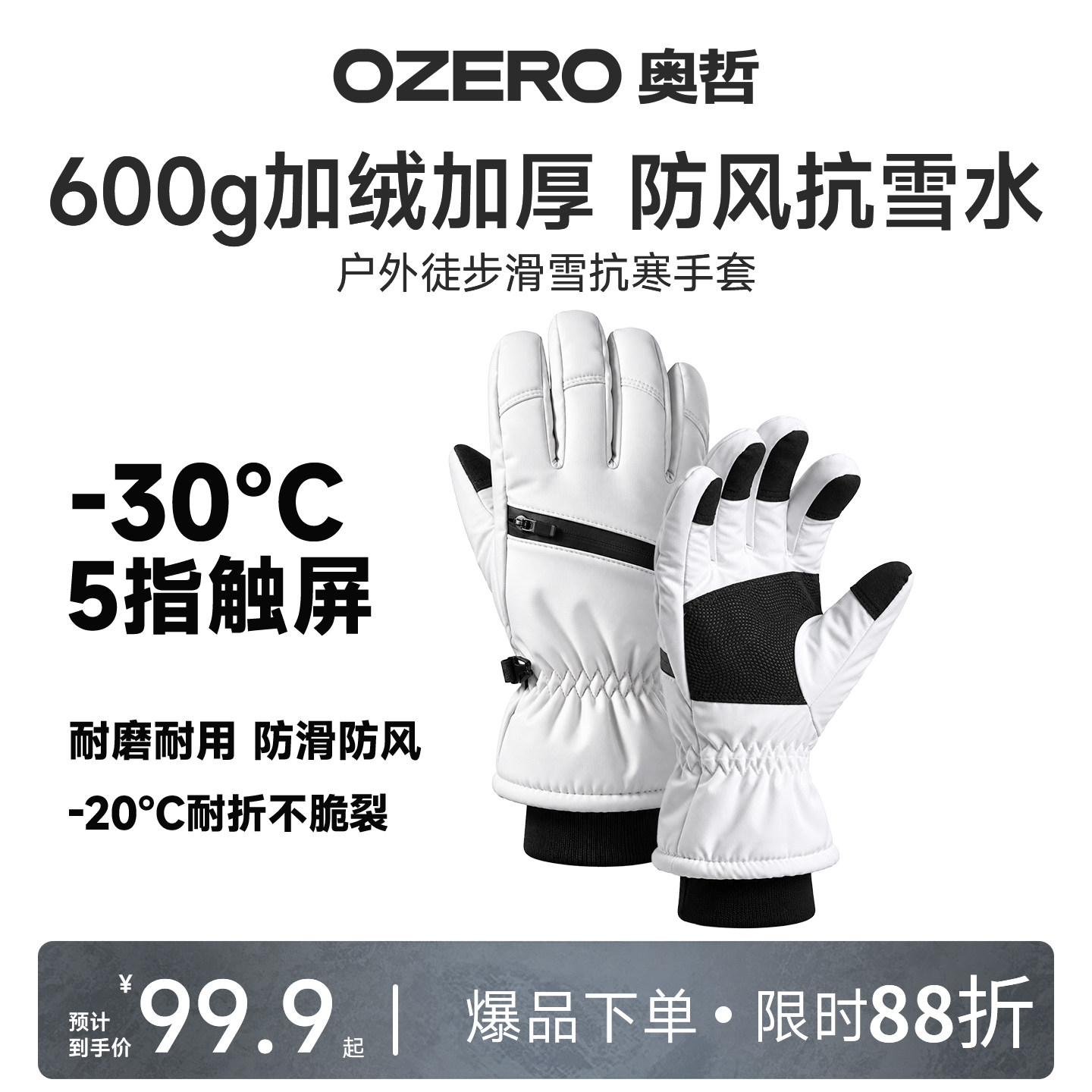 Ozero奥哲保暖手套600g男女冬季滑雪防水登山户外骑车可触屏保暖
