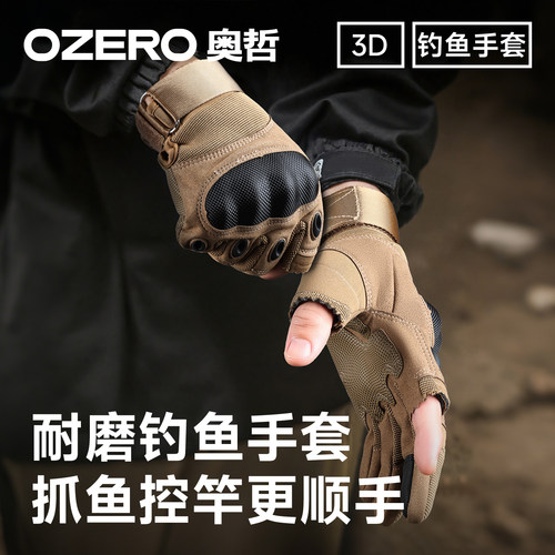 OZERO防晒防刺耐磨钓鱼手套