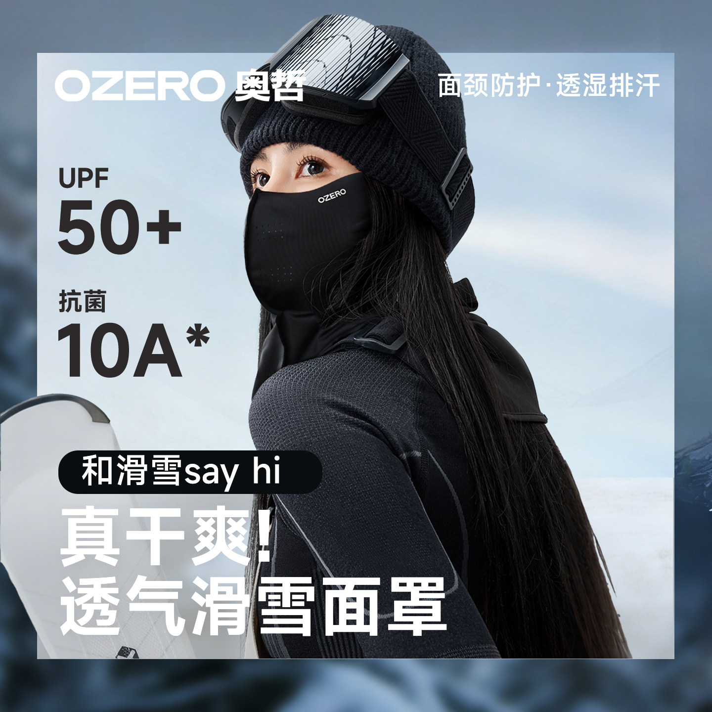 OZERO滑雪护脸面罩防风保暖
