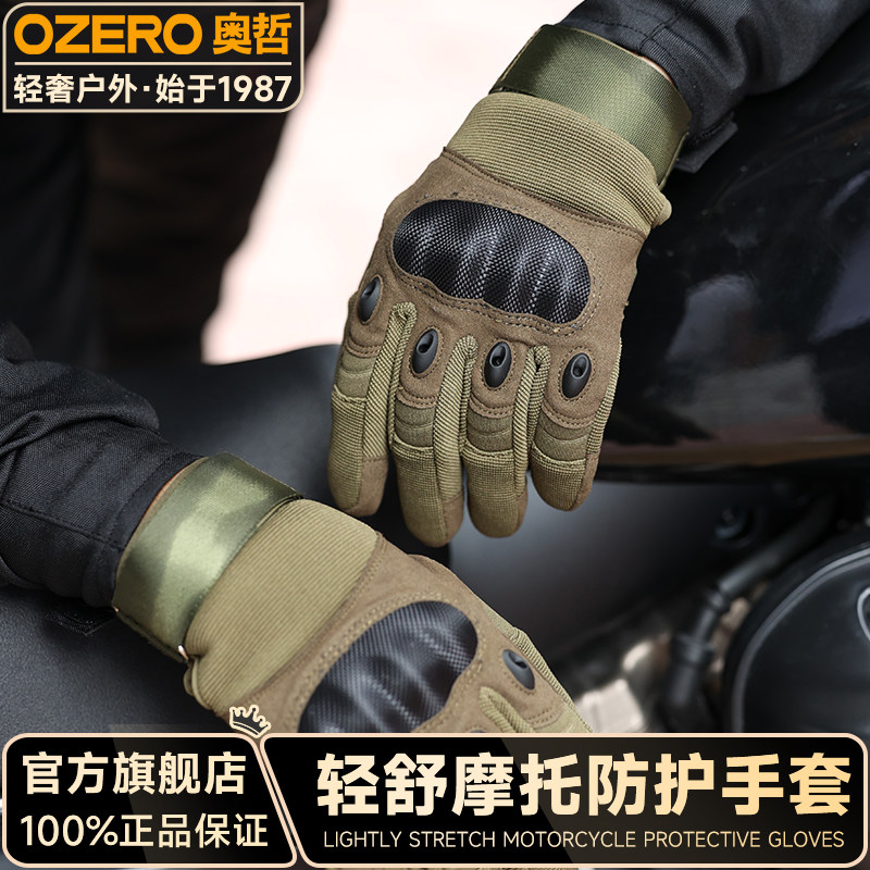 OZERO奥哲机车手套全指四季通用户外哈雷摩托车骑行训练防护耐磨