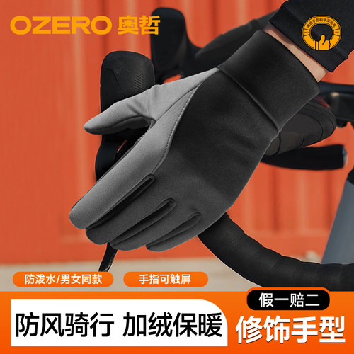 奥哲冬季保暖骑行手套防寒可触屏