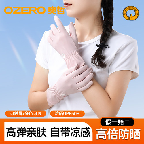 OZERO夏天防晒手套女士防紫外线