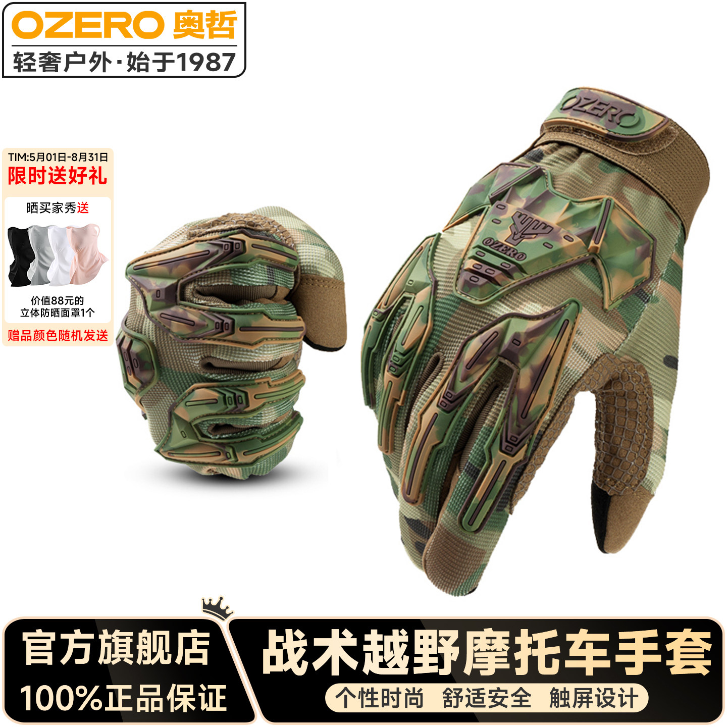 OZERO奥哲炫酷摩托车手套全指男女四季通用户外机车骑行防摔防撞