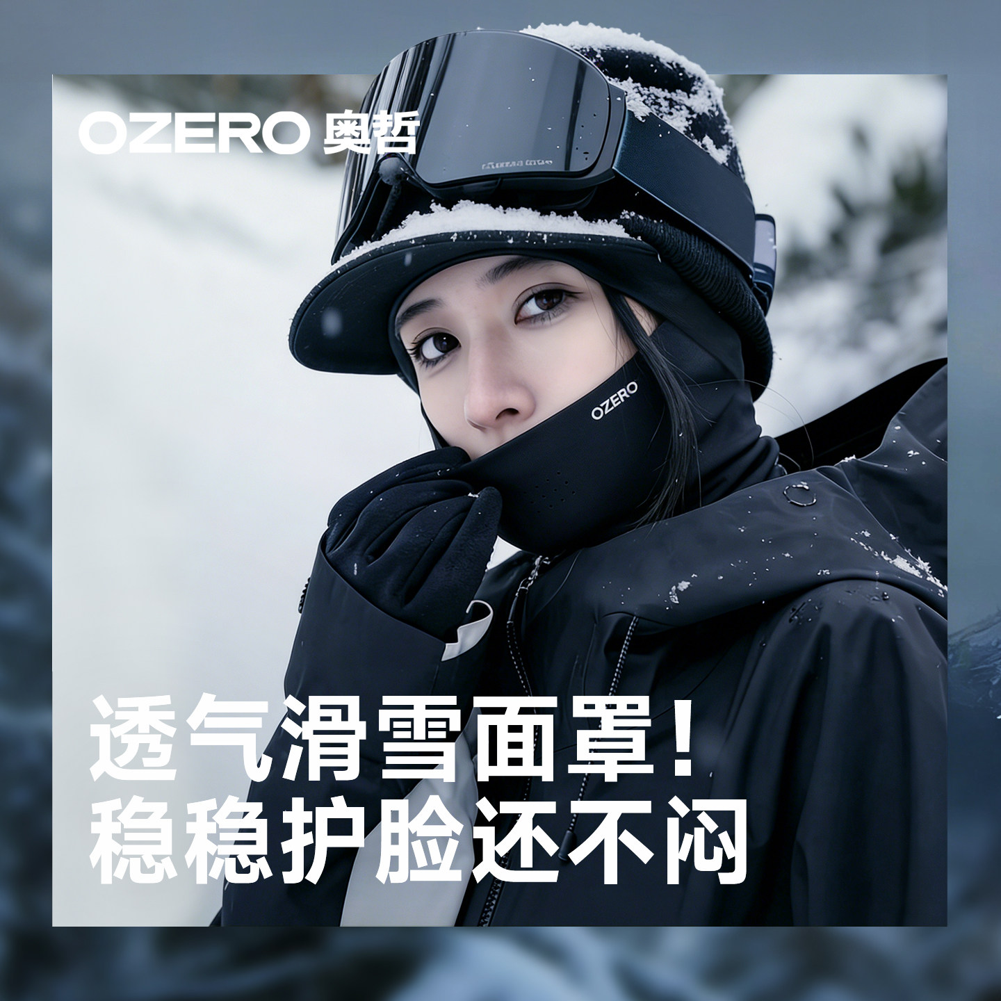 OZERO奥哲滑雪面罩护脸女冬季防风保暖男滑雪装备骑行防晒脸罩,服饰配件/皮带/帽子/围巾,防晒面纱/面罩,淘宝优惠券,粉丝福利购,淘宝优惠卷