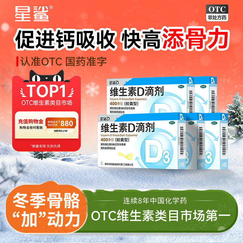 星鲨维生素d3维生素d成人儿童滴剂孕妇vd非钙片女性专用促钙吸收