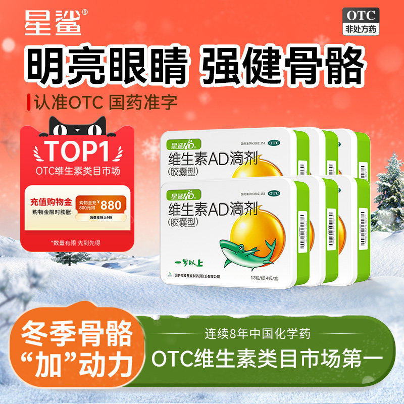 正品星鲨旗舰店星鲨维生素AD滴剂1岁上宝宝VD48粒婴幼儿维D