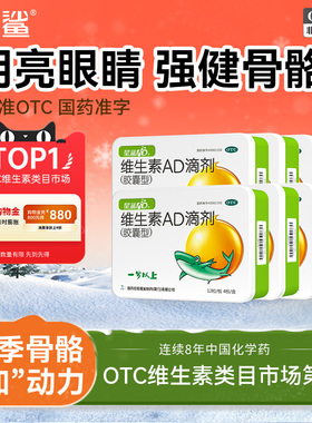 正品星鲨旗舰店星鲨维生素AD滴剂1岁上宝宝VD48粒婴幼儿维D