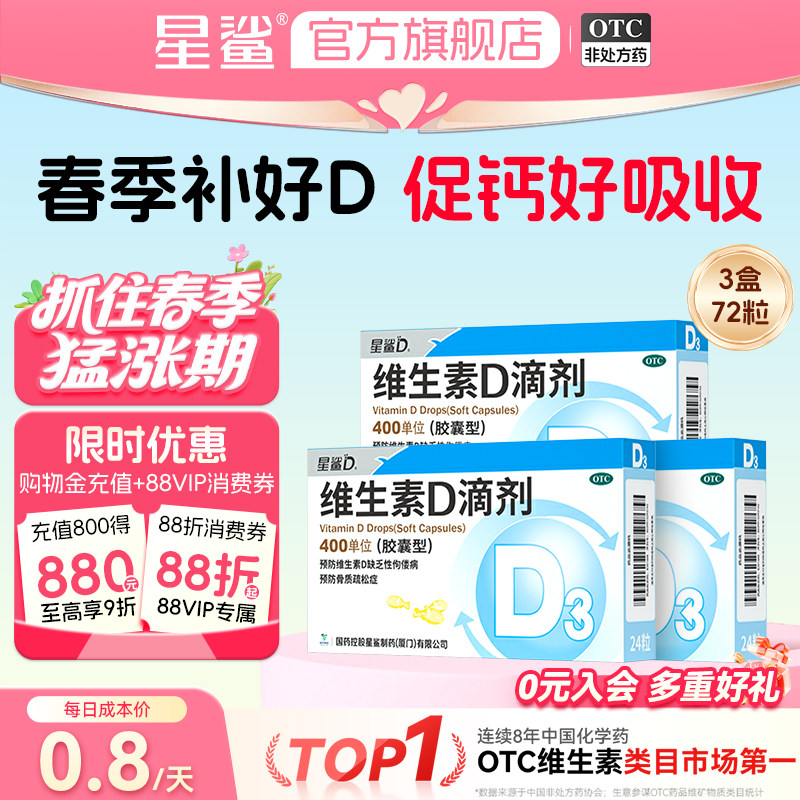 星鲨维生素D3成人维d婴儿d3儿童维生素d3滴剂中老年成人补D补钙