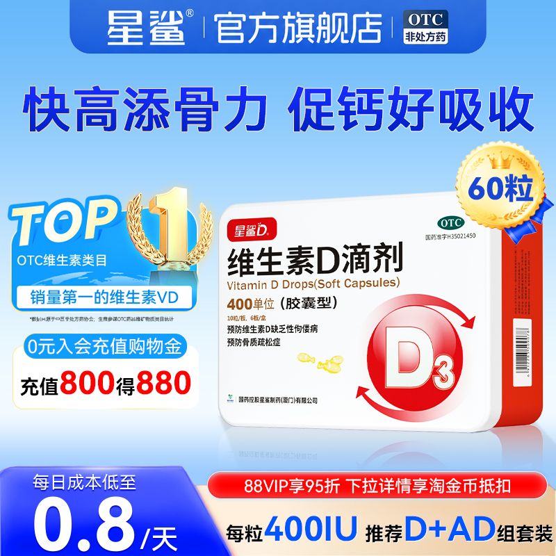 [日日高]维生素D滴剂400IU*60粒/盒图片