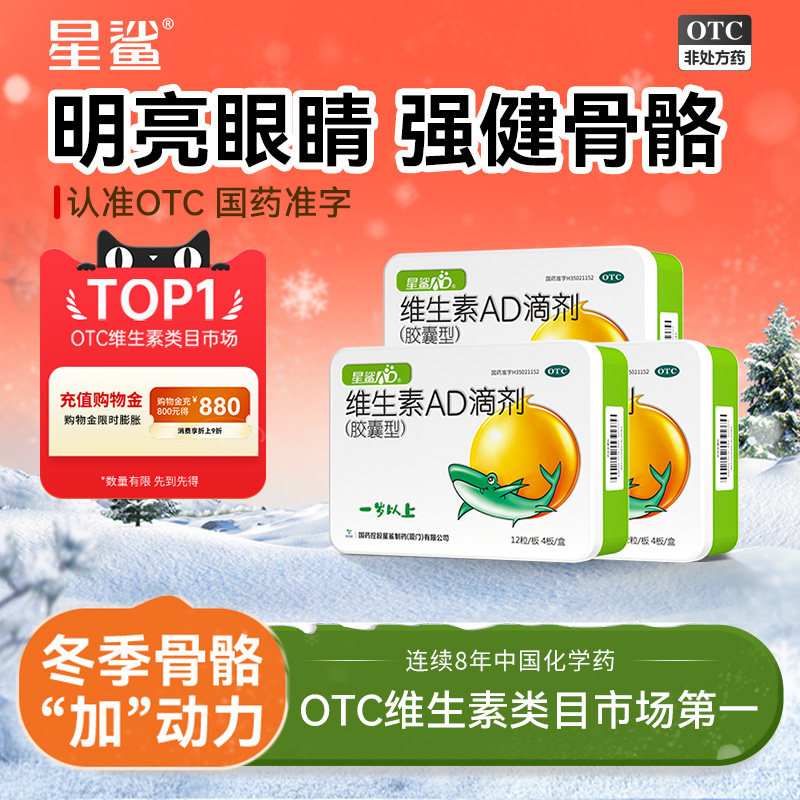 星鲨维生素AD滴剂1岁以上婴儿ad宝宝维生素胶囊儿童VD婴幼儿维D3