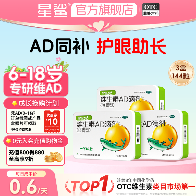 旗舰店星鲨维生素AD滴剂1岁以上婴儿儿童补ad软胶囊非鱼肝油48粒