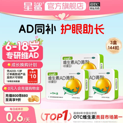 【娃の福】维生素AD滴剂2000IU700IU*48粒/盒