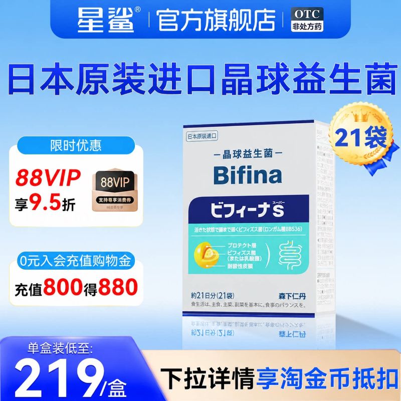 森下仁丹Bifina晶球益生菌成人肠胃肠道益生元悠享版原装进口正品