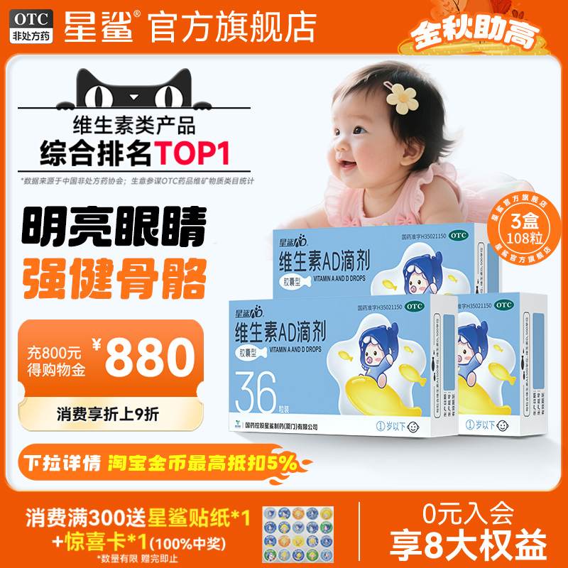 【星鲨】维生素AD滴剂（胶囊型）1500IU500IU*36粒/盒荐省钱3盒装