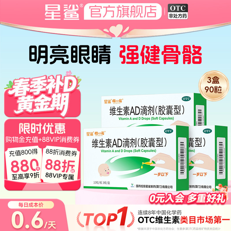 星鲨维生素AD滴剂(胶囊型)0-1岁30粒新生儿VD佝偻病夜盲婴幼儿VA