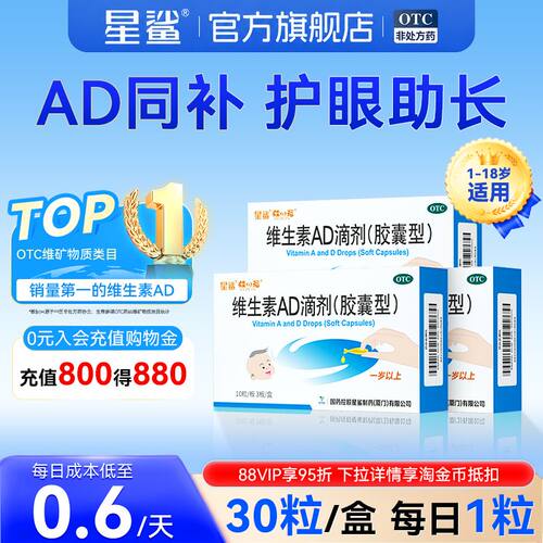[娃の福]维生素AD滴剂700IU2000IU*30粒/盒