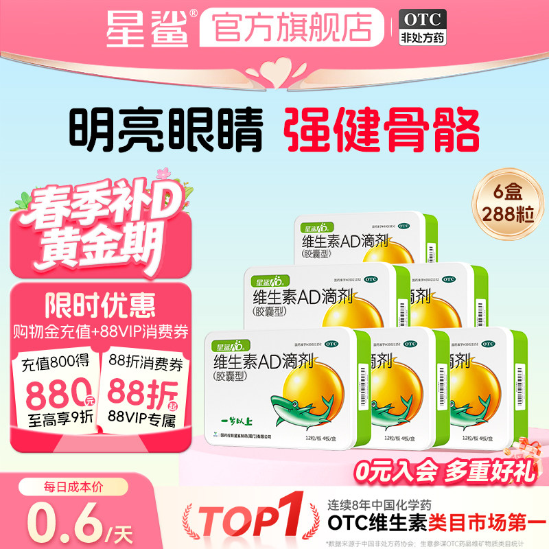 星鲨维生素ad滴剂婴幼儿一岁以上儿童新生婴儿官方维生素d3非钙片