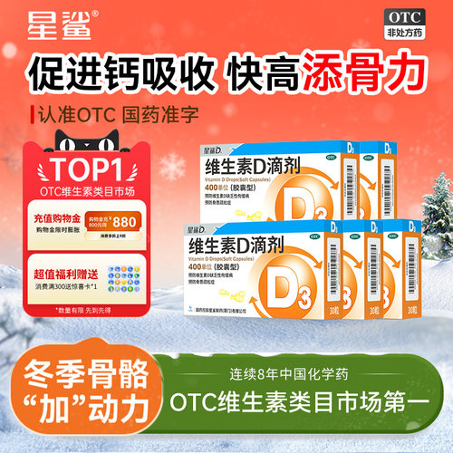 【星鲨D】维生素D滴剂400IU*30粒/盒