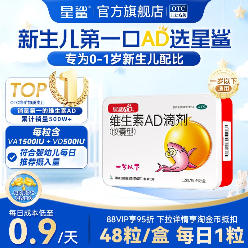 [娃の福]维生素AD滴剂500IU1500IU*48粒/盒