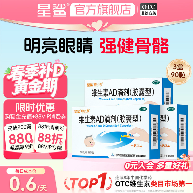 正品星鲨维生素AD软胶囊滴剂30粒1岁以上AD预防佝偻病儿童ad滴液