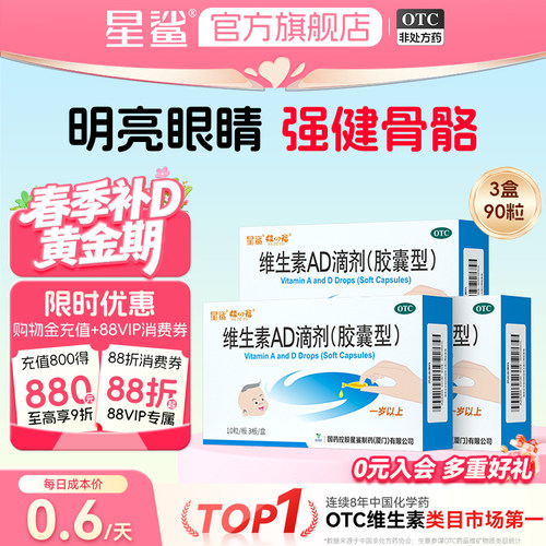 【娃の福】维生素AD滴剂700IU2000IU*30粒/盒