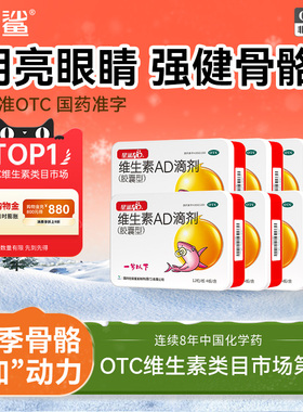 星鲨ad滴剂婴幼儿维生素AD48粒0-1岁婴幼儿新生儿补充维AD胶囊