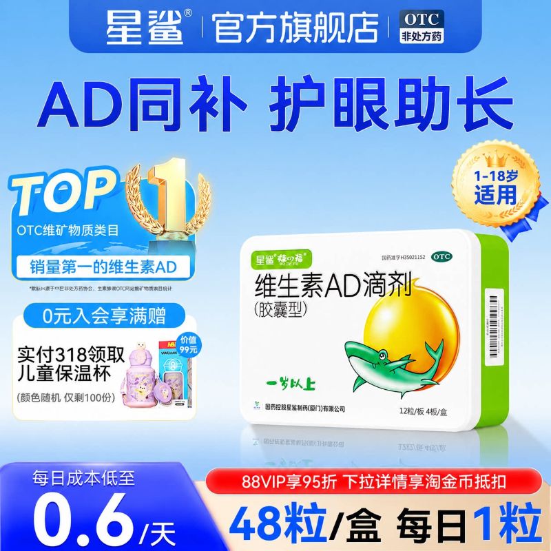 [星鲨]维生素AD滴剂(胶囊型)700IU2000IU*48粒/盒