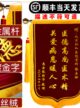 锦旗定制感谢医生刺绣高档定做订做法官律师教练敬老院美容院师父旌旗制作还愿护士幼儿园老师消防培训敬旗