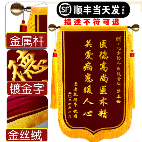 锦旗定制感谢医生老师教练美容院