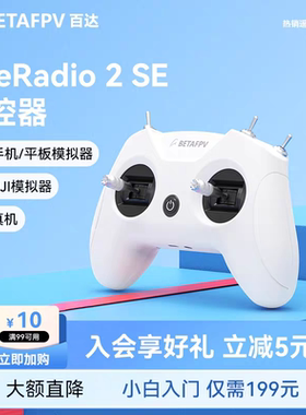 BETAFPV LiteRadio 2 SE穿越机遥控器航模elrs2.4g 小白控遥控