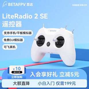 SE穿越机遥控器航模elrs2.4g 小白控遥控 LiteRadio BETAFPV