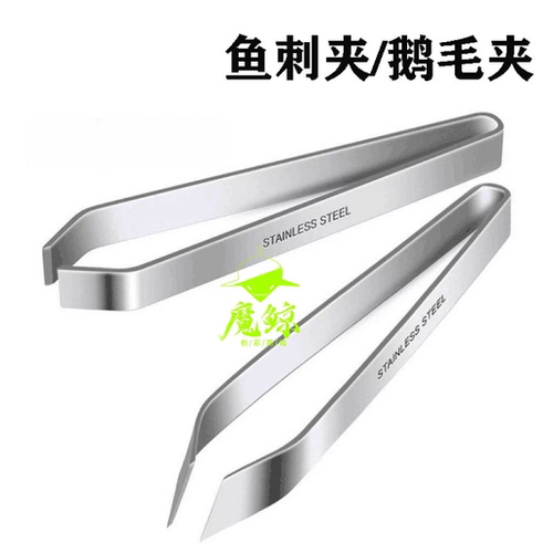 不锈钢鱼刺夹鱼骨夹三文鱼拔刺夹加厚去鱼骨拔毛夹子夹毛镊子神器