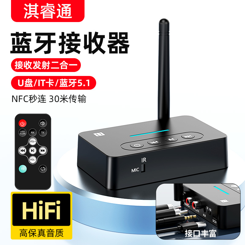 5.1蓝牙音频接收器无线