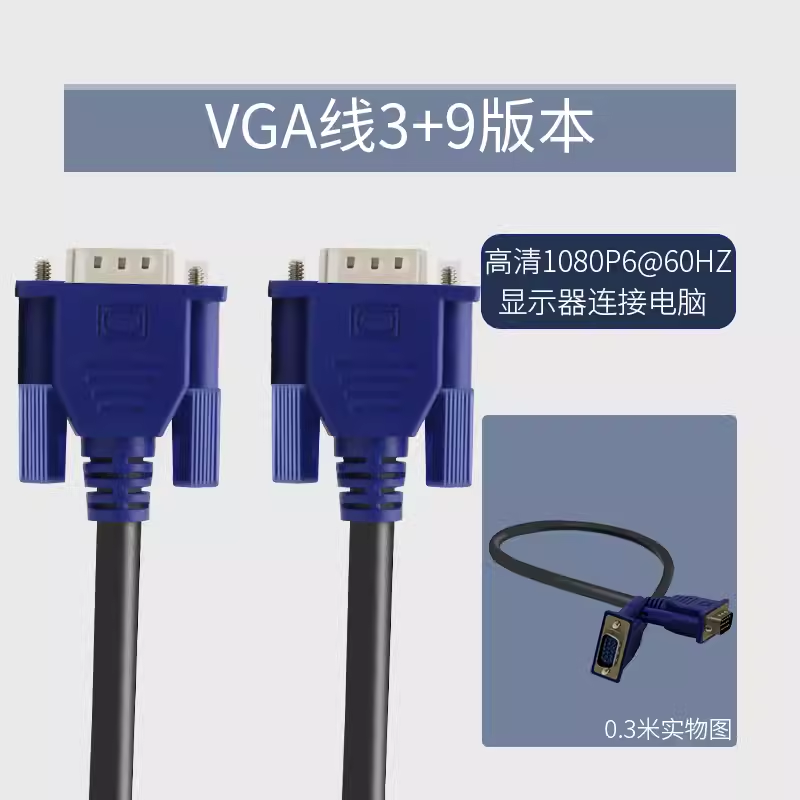 VGA线电脑显示器高清连接线台式机主机视频加长数据线投影仪信号