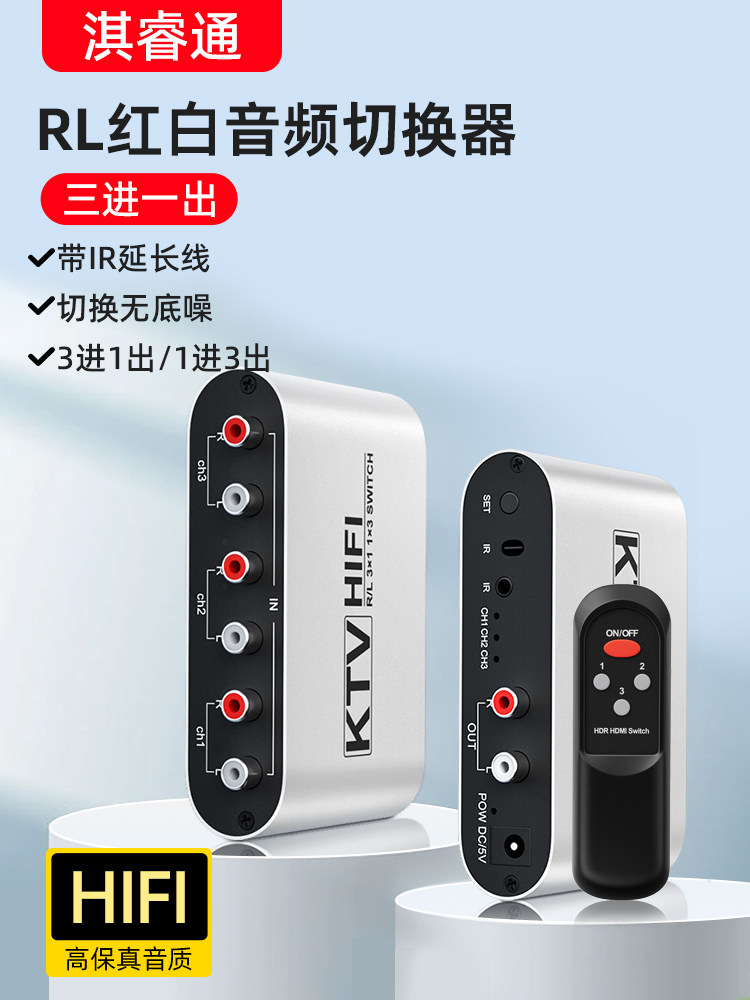 音频信号切换器 3进1出 AV红白左右声道 三合一转换器分线器带遥