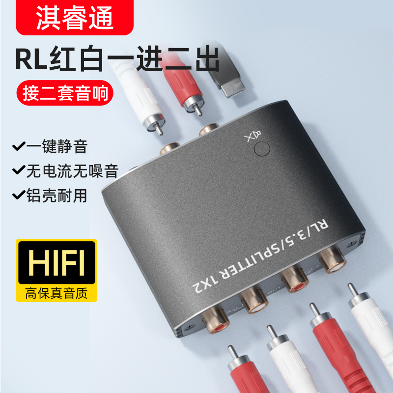 淇睿通音频分配器同时输出一分二