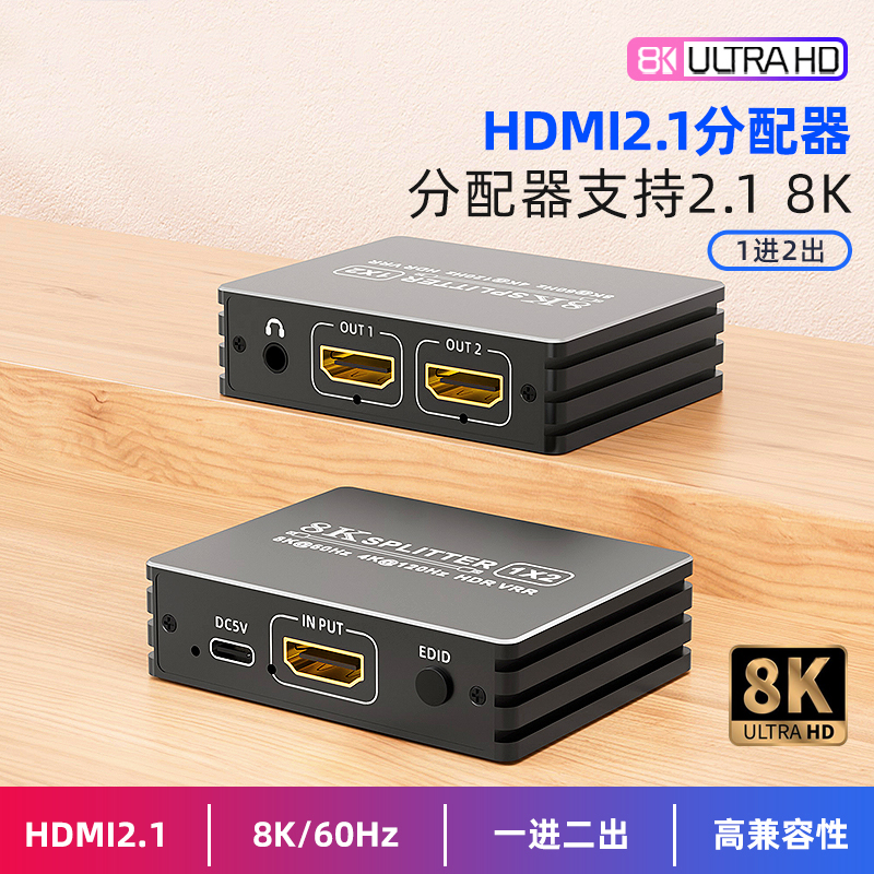 淇睿通HDMI分配器2.1带音频分离