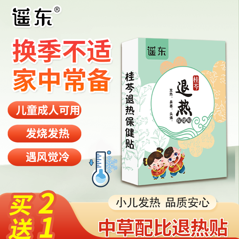 外用贴敷草本配方儿童成人退热贴