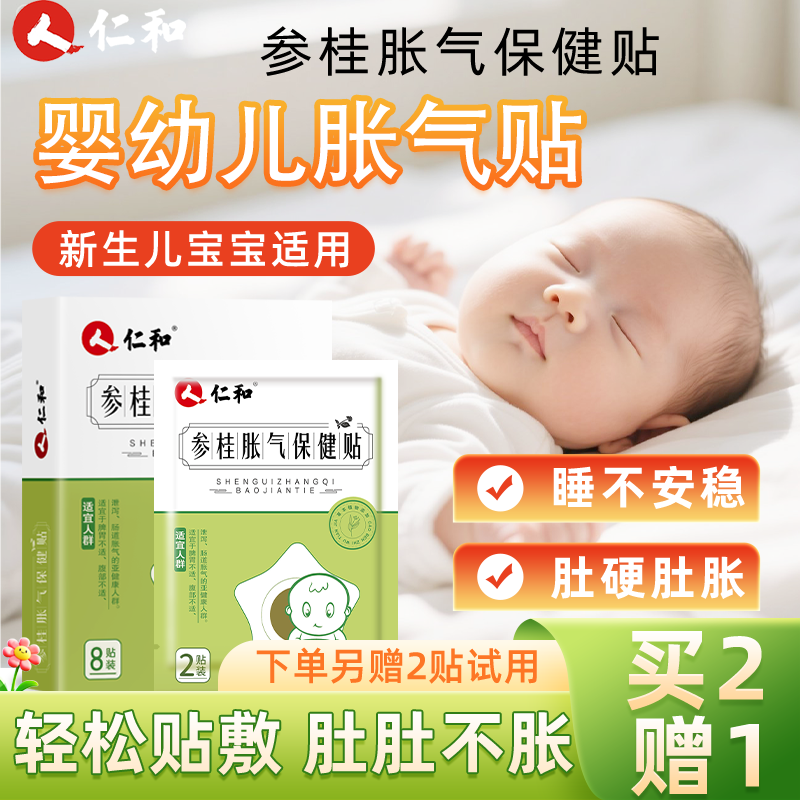 新生婴儿肠胀气足贴排气贴