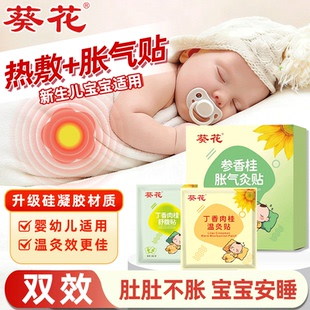 葵花牌小儿肠胀气贴婴儿新生防胀气二月闹神器热敷肚子婴儿肚脐贴