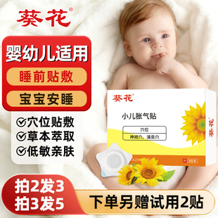 葵花牌小儿肠胀气贴婴儿新生宝宝二月闹神器防胀气贴婴幼儿肚脐贴