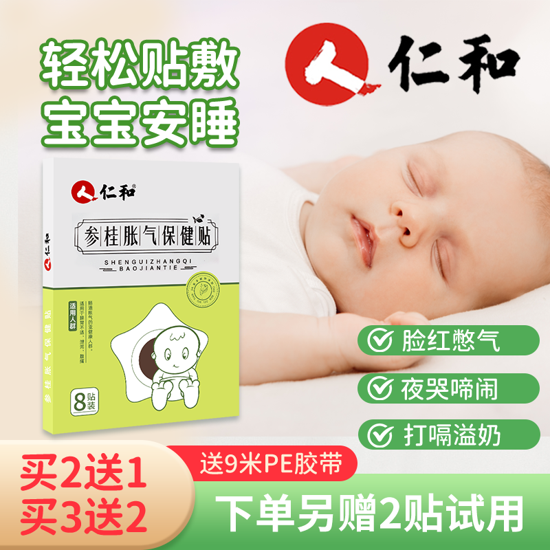 【官方授权】宝宝新生儿胀气足贴